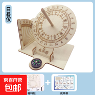 DIY科學實驗套裝學生創(chuàng)意手工DIY發(fā)明材料包手搖發(fā)電機兒童玩具 日晷儀