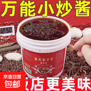 【京東快遞】大桶裝正宗家常菜小炒醬素葷菜一醬搞定回鍋肉醬料 小炒醬桶裝2斤（醬香味）