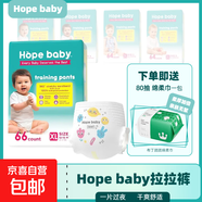【幫寶適制造商】Hopebaby嬰兒拉拉褲超薄透氣學(xué)步褲超能吸大牌 拉拉褲XL碼66片