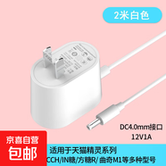 智能音箱充電器適用天貓精靈配件充電線X1/C1/CCL/IN方糖R2曲奇M1電源適配器 適用天貓精靈12V1A白色直頭/2米