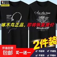 啄木鳥(niǎo)5件純棉短袖t恤男青年大碼寬松印花體恤圓領(lǐng)打底衫衣服半袖 耳機黑+樹(shù)黑 2XL 建議【135-150斤】