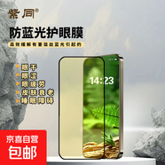 適用OPPO/真我 直面屏量子點(diǎn)防藍光護眼鋼化膜防摔抗指紋緩解視疲勞 2片裝【高清護眼+高透防眩+強抗指紋】 OPPO A11X