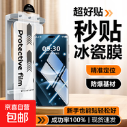 適用華為/榮耀/小米/紅米/三星/vivo/OPPO/iQOO系列冰瓷膜無(wú)塵倉鋼化軟膜手機膜秒貼陶瓷膜 【超清2套裝】新款防爆冰瓷膜*送專(zhuān)屬貼膜艙 榮耀X70i
