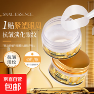 蝸牛眼膜抗皺精華貼保濕淡化細(xì)紋眼袋眼貼提拉緊致眼貼膜男女可用 蝸牛眼膜抗皺精華貼*2瓶