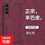適用魅族20手機殼魅族20Pro保護套Meizu20膚感商務(wù)磨砂男士5G軟硅膠全包防摔外殼 魅族20Pro羊巴皮酒紅色