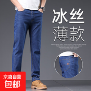【輕薄透氣】冰絲牛仔褲男春夏薄款直筒彈力休閑百搭舒適褲子男裝 923藍色彈力 31 碼（建議體重120-130斤）