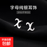 S925銀26字母耳釘女迷你小巧氣質(zhì)養(yǎng)耳洞耳環(huán)輕奢情侶耳飾個性百搭 【X字母】單只 925銀