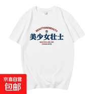 趣味文字搞笑短袖T恤潮流百搭寬松上衣2025夏季新款男女同款T恤衫 美少女壯士五分袖圓T白色 2XL