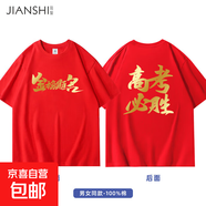2025中考t恤女紅色純棉短袖馬圖案高考專用衣服百日誓師送考服裝 001-大紅-高考必勝 L