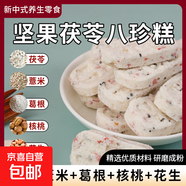 八珍糕茯苓糕堅果核桃杏仁紫薯花生紅棗糯米糕獨立包裝休閑零食 八珍糕10包【原味+小米藜麥】