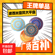 【央視報道】出口歐美23cm大平盤波西米亞風9英寸大號高顏值家用 款式隨機發(fā)9英寸平盤【1個裝】