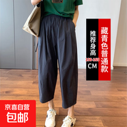 【小個(gè)子】蘿卜褲女2025新款夏季薄款九分女褲寬松休閑褲可外穿 藏青色【常規款】 4XL