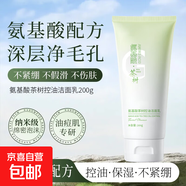 氨基酸茶樹潔面乳洗面奶泡沫男女學(xué)生深層清潔面部毛孔控油 氨基酸茶樹潔面乳洗面奶*1瓶裝