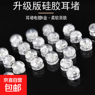 硅膠耳堵后塞防掉金耳釘塞子超緊鍍金防超細防滑圓形堵頭珍珠 硅膠銀色漢堡耳堵【5對裝】