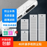 手機防塵貼喇叭揚聲器 話筒網(wǎng)防塵塞iphone喇叭保護膜小米揚聲器防塵貼手機喇叭防塵網(wǎng) 通用 淺灰色40片裝【長+短款通用套裝】