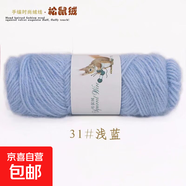松鼠絨毛線中粗線馬海毛亮絲線寶寶毛線勾鞋線手編帽子圍巾外套線 31淺藍 75克