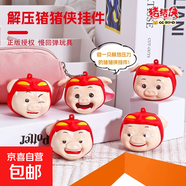 豬豬俠PU捏捏樂解壓玩具掛件貼貼樂動(dòng)漫卡通萌趣抖音同款網(wǎng)紅爆款 【正版】608掛件豬【全套五個(gè)】
