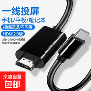 【京東快遞】typec轉HDMI視頻線(xiàn)4K高清投屏適用手機平板筆記本電腦外接顯示器投影儀數據線(xiàn) 2米_Type-C轉HDMI視頻線(xiàn)【塑料款】T20 4K60Hz【PVC】