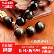 【水晶采銷(xiāo)嚴選】天然冰種黑曜石散珠彩曜石單珠子金曜石diy配飾 【雙貓眼金曜石】直徑約12mm/4顆