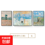 印象派莫奈客廳裝飾畫世界名畫油畫沙發(fā)背景墻掛畫抽象風(fēng)景三聯(lián)畫 莫奈系列-三聯(lián)-G_7 左右50*70中100*70-布紋膜黑色鋁合金框