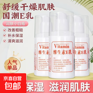 國貨正品舒緩保濕補水維生素E乳面霜護手多用 維E乳*1瓶裝【福利專(zhuān)享】