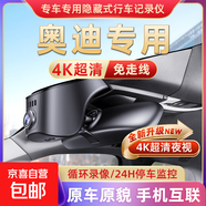 奧迪A4L/A6L/Q3/A3/Q5L/Q2L/A7L/A6/A8專(zhuān)用行車(chē)記錄儀高清免走線(xiàn) 【不包安裝】-下單請備注【車(chē)型+年份+配置】 單錄4K+128G卡