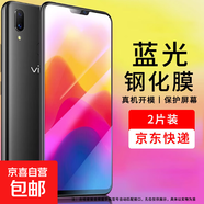 適用vivo x21鋼化膜vivox21手機殼vivox21i手機膜貼膜vivox21s保護套x21屏幕指紋版x21s充電線(xiàn)x21i 藍光鋼化膜【2片裝】 x21 FIFA世界杯非凡版