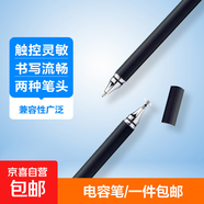 【京東快遞】觸屏筆電容筆ipad筆通用觸控筆手機平板筆手寫筆繪畫剪輯辦公蘋果安卓vivo小米華為 硅膠手寫二合一優(yōu)雅黑