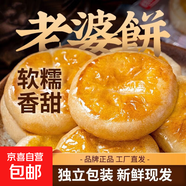 老婆餅軟糯香甜千層餅傳統糕點(diǎn)早餐零食小吃休閑食品獨立包裝 老婆餅20包(400g)