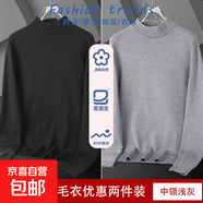【顯瘦版型】男士半高領(lǐng)毛衣秋冬季新款保暖內(nèi)搭潮流休閑百搭針織 【半高領(lǐng)】黑色+淺灰色 3XL 【建議165-180斤】