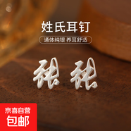 百家姓耳釘S925銀小眾設(shè)計感姓氏耳環(huán)男女學生時尚潮2025年新款潮 Z【張】 925銀