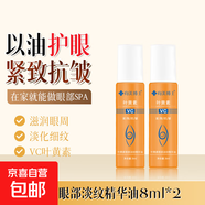 葉黃素眼部精華油抗皺淡紋緊致眼周淡化黑眼圈去眼袋滾珠按摩眼霜 葉黃素眼部淡紋精華油8ml 2瓶