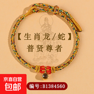 八大守護(hù)神生肖手繩投影楞嚴(yán)咒六字真言手工編織本命年紅繩鏈飾品 B1384普賢菩薩【生肖龍蛇】