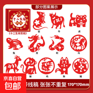 龍年春節趣味剪紙十二生肖新年剪紙動(dòng)手動(dòng)腦益智中國年 十二生肖剪紙 無(wú)規格