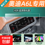 奧迪A6L/A7屏幕鋼化膜專(zhuān)用儀表顯示屏貼膜汽車(chē)中控導航大屏保護膜 19-25款奧迪A6L【后排空調屏】高清款鋼化膜