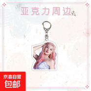 品牌文創(chuàng)  TWICE夾層亞克力掛件林娜璉平井桃湊崎紗夏樸志效金多賢周子瑜 TWICE團(tuán)8 5-6CM高度寬度隨比例