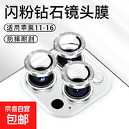 【閃粉鏡頭膜】適用于蘋(píng)果16ProMax手機鏡頭膜保護圈后置攝像頭膜防刮防摔iPhone15鋼化玻璃鏡頭膜 【閃粉銀/鏡頭膜】1套 蘋(píng)果16