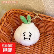 創(chuàng  )意搞怪蔬菜毛絨玩偶掛件少女鑰匙扣公仔裝飾掛墜背包小掛飾批發(fā) 1#大蒜公仔掛件