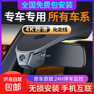適用大眾豐田本田日產(chǎn)比亞迪寶馬奔馳奧迪專(zhuān)用行車(chē)記錄儀免走線(xiàn) 包安裝-【下單備注車(chē)型+年份+配置】 單錄4K