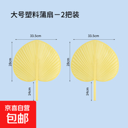夏季納涼蒲扇塑料仿扇芭蕉扇葵扇家用老式扇子兒童扇中國風(fēng)驅(qū)蚊扇 中式芭蕉扇（大號(hào)）-2把