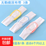 尿布帶可調(diào)節(jié)新生嬰兒兒介子固定帶神器綁帶松緊寶寶尿布扣紙尿片 黃藍(lán)粉各一（L碼） 3條裝