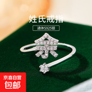 S925純銀百家姓戒指女設計感小眾食指戒輕奢氣質(zhì)滿(mǎn)鉆姓氏開(kāi)口指環(huán) Y【余】 開(kāi)口可調節