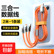數(shù)據(jù)線三合一快充6A充電線Type-c一拖三數(shù)據(jù)線蘋果iPhone14/13/12華為小米安卓車載液態(tài)硅膠線 2米【1條裝】加粗線纜-升級(jí)線芯