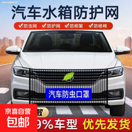 汽車(chē)SUV方形水箱防護網(wǎng)防柳絮網(wǎng)防楊絮網(wǎng)擋楊棉防蟲(chóng)網(wǎng)通用網(wǎng)防蚊 轎車(chē)/SUV通用【不漏車(chē)牌】 110*80