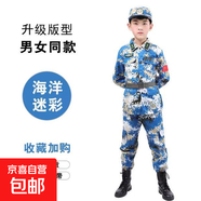 兒童迷彩服套裝幼兒園軍訓演出服夏令營(yíng)戶(hù)外拓展中小學(xué)特種軍訓服 海軍長(cháng)袖 100 厘米
