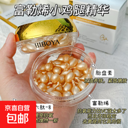 富勒烯胎盤(pán)素抗皺精華液嫩白補(bǔ)水小雞腿緊致淡紋膠囊精華油正品 富勒烯抗皺精華液0.34g*36粒*2盒