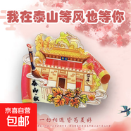 【名山系列】中國名山冰箱貼泰山廬山華山黃山旅游國風(fēng)文創(chuàng)紀念品 泰山-秋