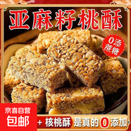 【食補滋養(yǎng)】亞麻籽核桃酥無蔗糖芝麻堅果花生酥滋補健康糕點零食 【限時搶購福利價】3包裝
