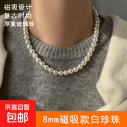 磁吸扣施家澳白正圓女人造珍珠項鏈新款疊戴毛衣鏈輕奢氣質(zhì)脖頸鏈 8mm磁吸款白珍珠【單條裝】