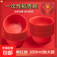 稻殼餐具一次性碗加厚食品級家用可降解聚會(huì )碗筷套裝飯碗盤(pán)碟杯勺 350ml紅色加厚稻殼碗【20只】
